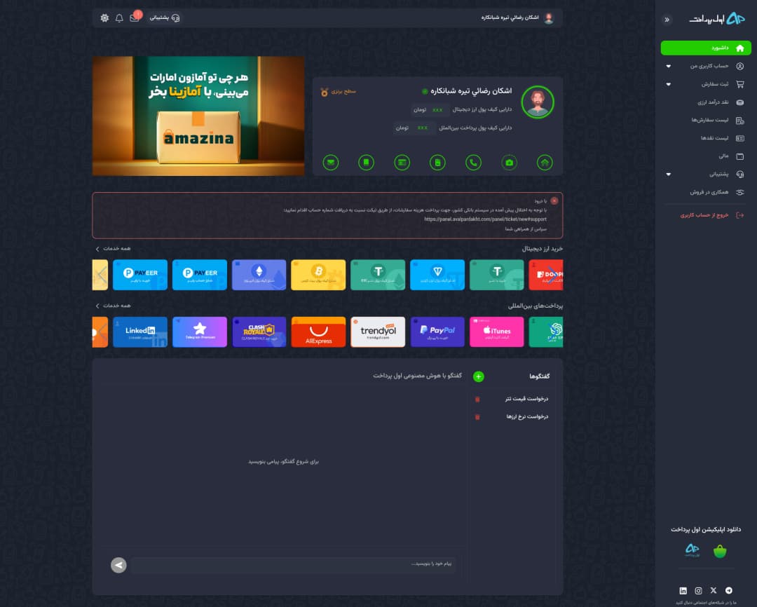 Avalpardakht user panel image on desktop