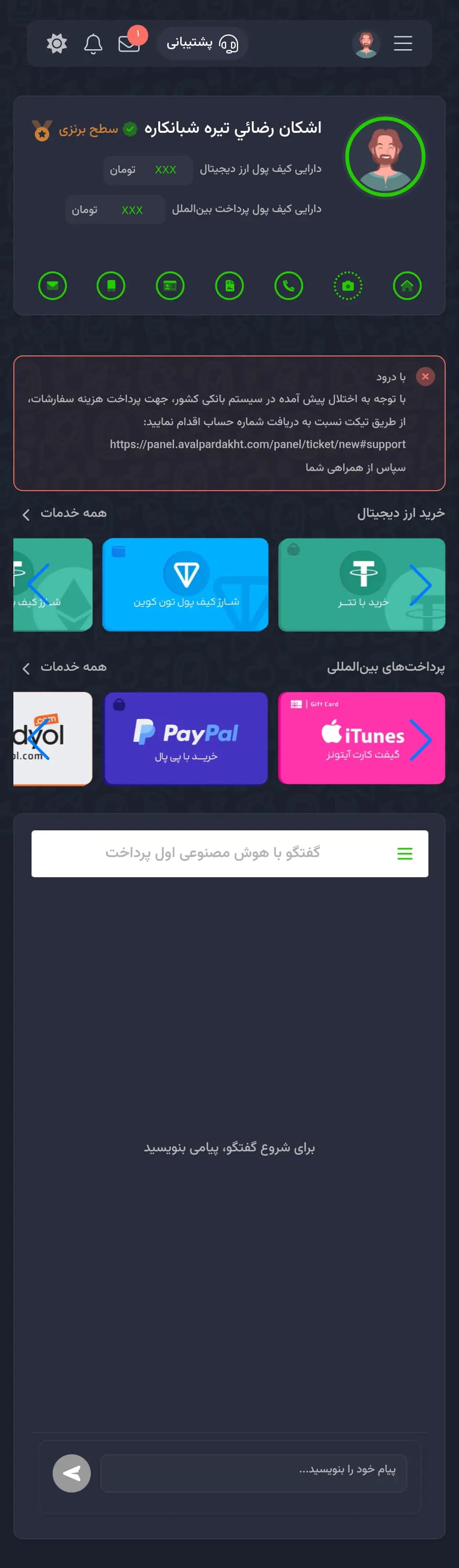 Avalpardakht user panel image on mobile